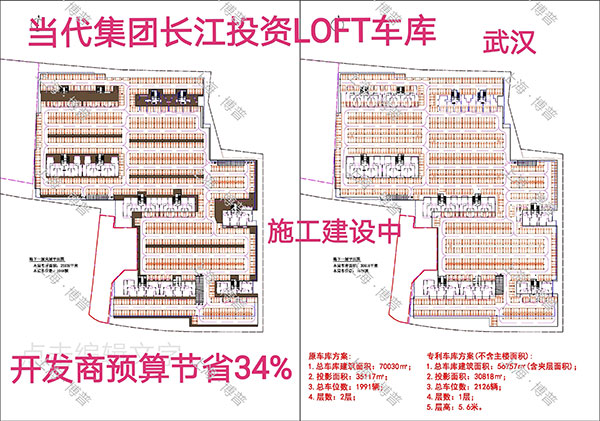 巴中当代武汉春风十里LOFT专利车库（上海博普授权）