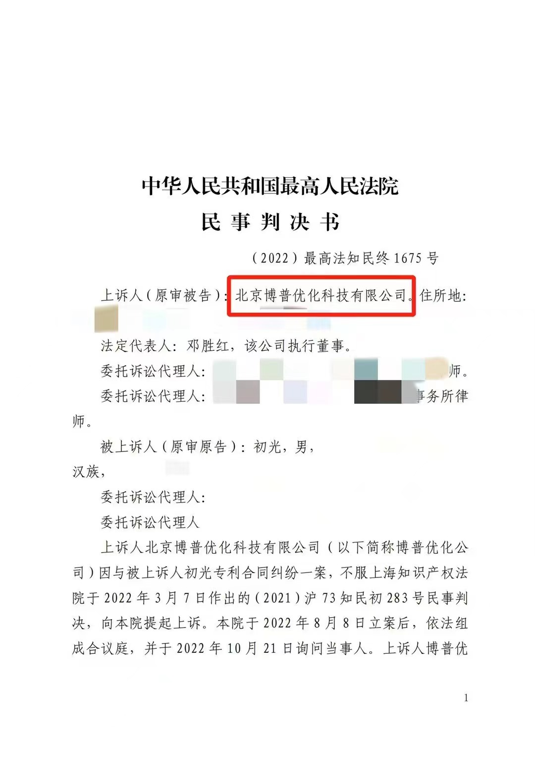巴中严正声明：最高法审判北京博普侵权赔偿400余万元