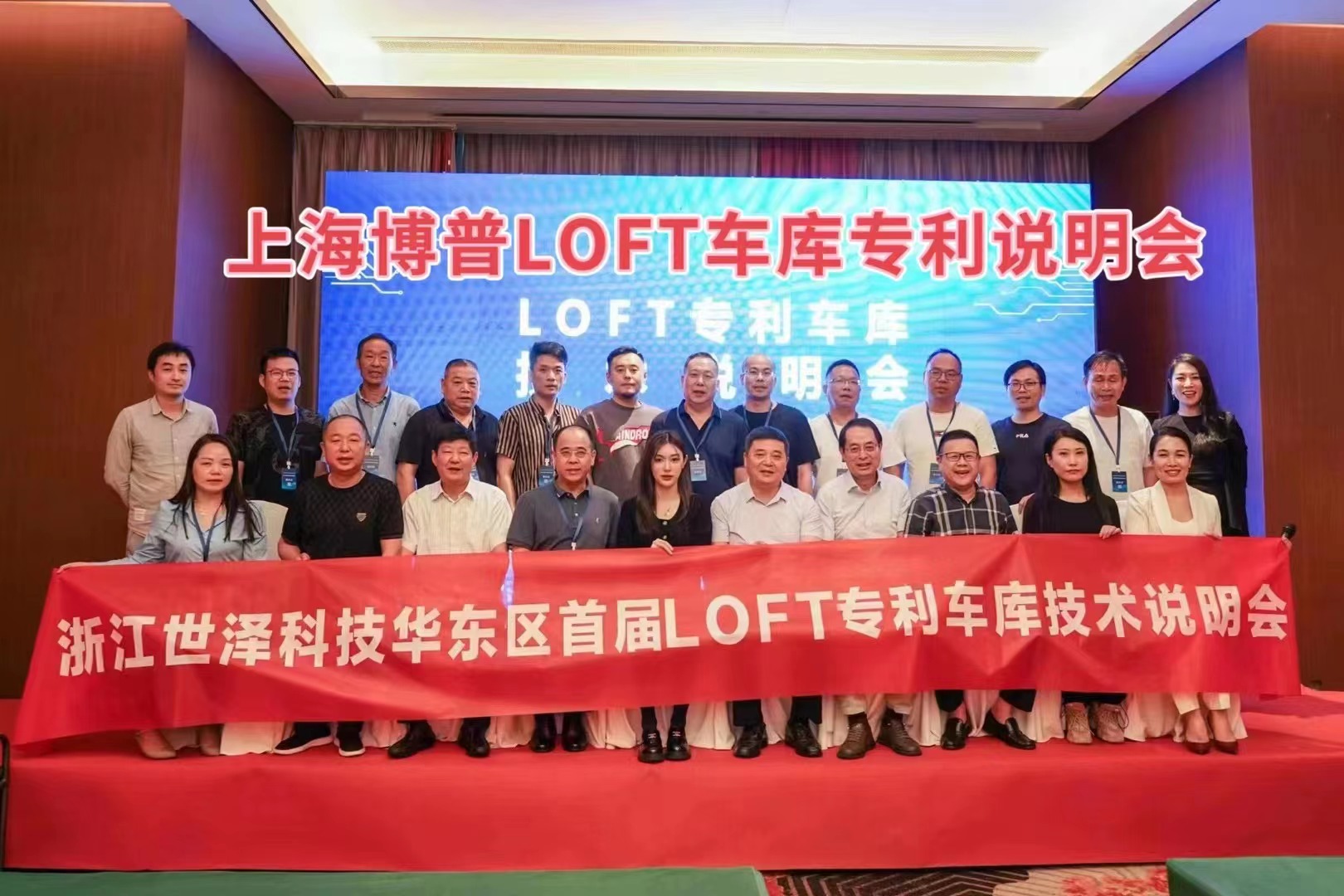 巴中上海博普LOFT车库、PLUS1、PLUS2等专利车库技术走近浙江